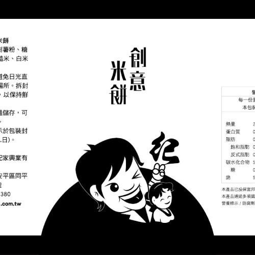 台南蝦餅食品包裝設計|印刷設計2014