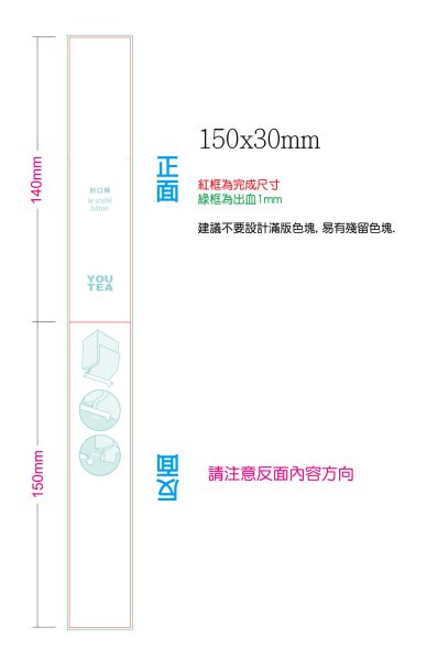 封口棒-筷套 - 0417-發印稿-01